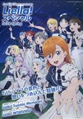 ラブライブ！総合マガジン　ＬｏｖｅＬｉｖｅ！Ｄａｙｓ　Ｌｉｅｌｌａ！　スペシャル　２０２４　Ｓｐｒｉｎｇ　２０２４年　０５月号