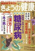 ＮＨＫ　きょうの健康　２０２４年　０１月号