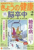 NHK きょうの健康 2012年 02月号