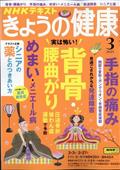 NHK きょうの健康 2025年 03月号