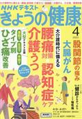NHK きょうの健康 2023年 04月号