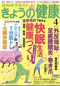 ＮＨＫ　きょうの健康　２０２４年　０４月号