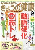 NHK きょうの健康 2023年 09月号