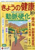 NHK きょうの健康 2021年 10月号