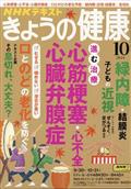 NHK きょうの健康 2024年 10月号
