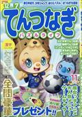 てんつなぎパズルライフ　２０２３年　１１月号