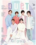 Ｄｕｅｔ　（デュエット）　２０２３年　０５月号