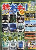 鉄おも　２０２３年　１１月号