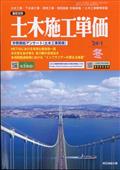 土木施工単価　２０２４年　０１月号