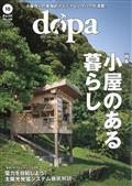 ドゥーパ! 2024年 10月号