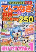 とってもつなげる　てんつなぎ　フレンズ　２０２３年　１１月号