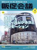 トッププロモーションズ販促会議　２０２３年　０４月号