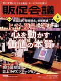 トッププロモーションズ販促会議 2013年 06月号