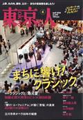 東京人 2014年 04月号