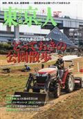 東京人　２０２２年　０５月号