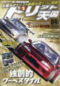 ドリフト天国　２０２１年　０４月号