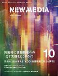 ＮＥＷ　ＭＥＤＩＡ　（ニューメディア）　２０２２年　１０月号