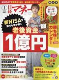 日経マネー　２０２４年　０１月号