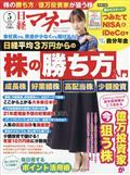 日経マネー　２０２１年　０５月号