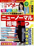 日経マネー 2012年 07月号