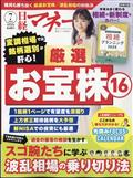 日経マネー　２０２４年　０７月号