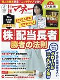 日経マネー　２０２３年　０８月号