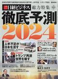 日経マネー増刊　徹底予測２０２４　２０２４年　０２月号