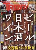 日経 TRENDY (トレンディ) 2021年 03月号