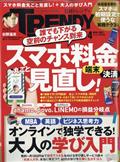 日経 TRENDY (トレンディ) 2021年 04月号