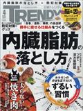 日経 TRENDY (トレンディ) 2015年 04月号