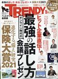 日経 TRENDY (トレンディ) 2021年 05月号