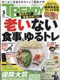 日経 TRENDY (トレンディ) 2022年 05月号