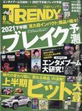 日経 TRENDY (トレンディ) 2021年 06月号