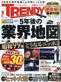 日経 TRENDY (トレンディ) 2014年 06月号