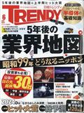 日経　ＴＲＥＮＤＹ　（トレンディ）　２０２４年　０６月号