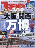 日経 TRENDY (トレンディ) 2015年 06月号