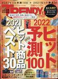 日経 TRENDY (トレンディ) 2011年 12月号