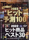 日経　ＴＲＥＮＤＹ　（トレンディ）　２０２２年　１２月号