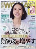 日経 WOMAN (ウーマン) 2014年 01月号