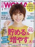 日経 WOMAN (ウーマン) 2015年 01月号