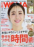 日経 WOMAN (ウーマン) 2015年 02月号