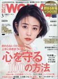 日経 WOMAN (ウーマン) 2021年 03月号