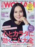 日経 WOMAN (ウーマン) 2013年 03月号