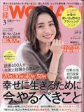 日経 WOMAN (ウーマン) 2014年 03月号