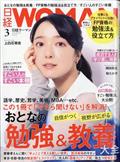 日経 WOMAN (ウーマン) 2015年 03月号