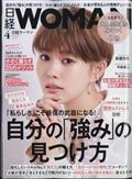 日経 WOMAN (ウーマン) 2012年 04月号