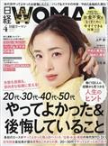 日経 WOMAN (ウーマン) 2013年 04月号