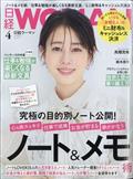 日経 WOMAN (ウーマン) 2015年 04月号