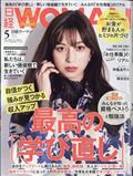 日経 WOMAN (ウーマン) 2013年 05月号