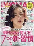 日経 WOMAN (ウーマン) 2013年 06月号